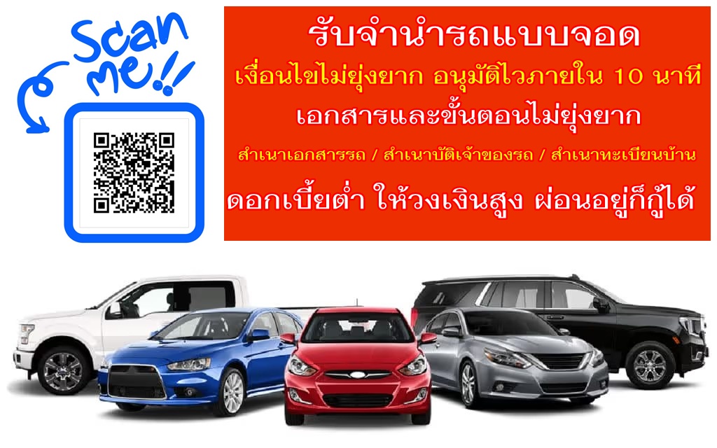 จำนำรถกรุงเทพเชียงใหม่