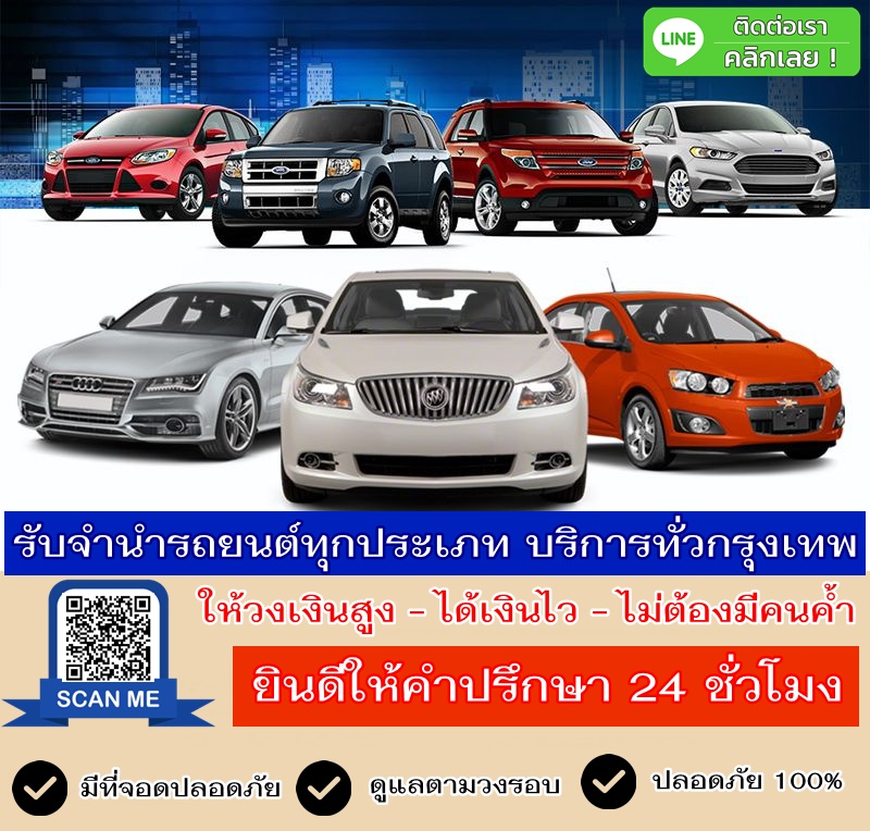 จำนำรถกรุงเทพแบนเนอร์
