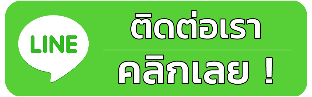 ติดต่อจำนำรถกรุงเทพทางไลน์